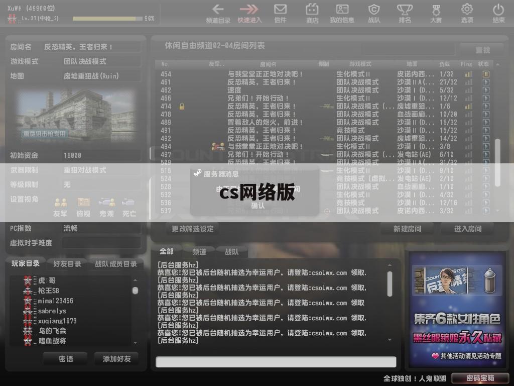 cs网络版