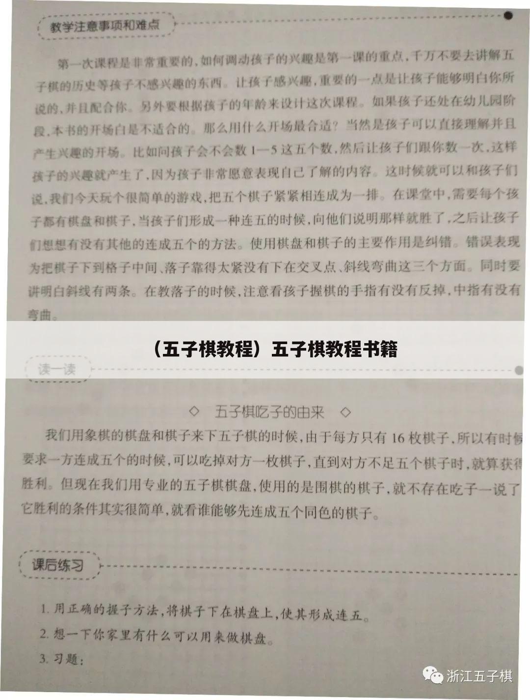 （五子棋教程）五子棋教程书籍