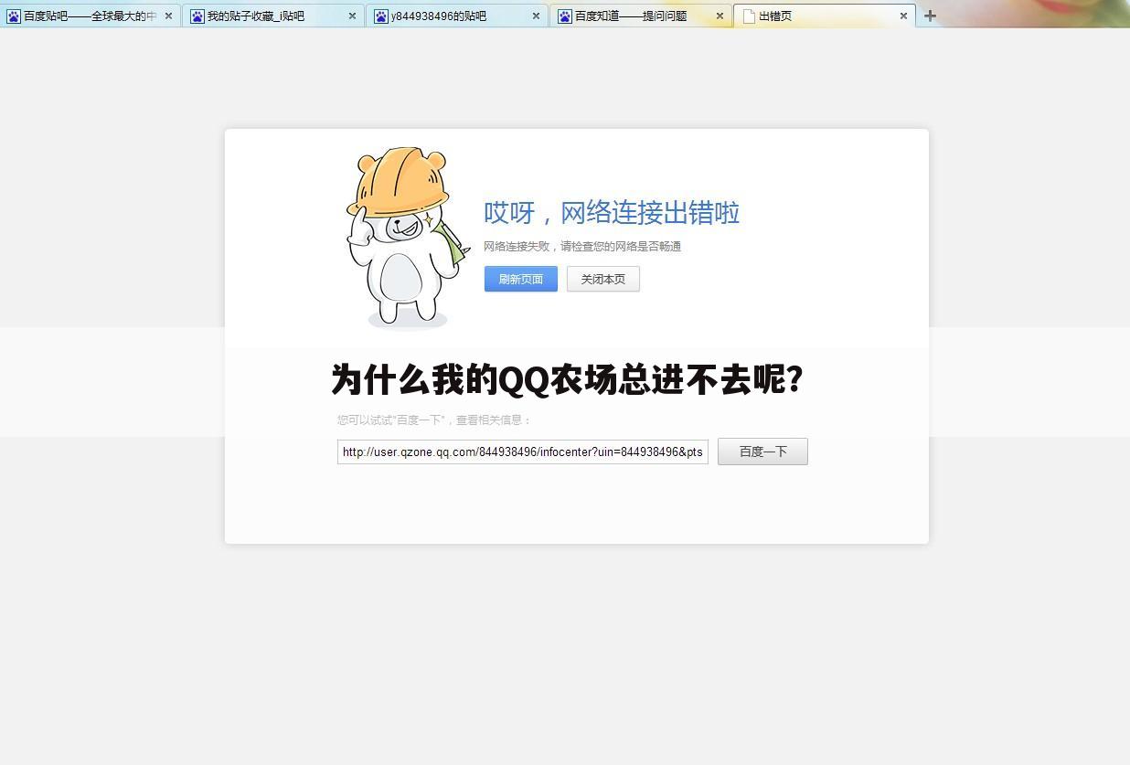 为什么我的QQ农场总进不去呢？