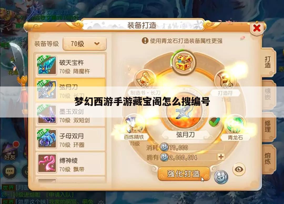 梦幻西游手游藏宝阁怎么搜编号