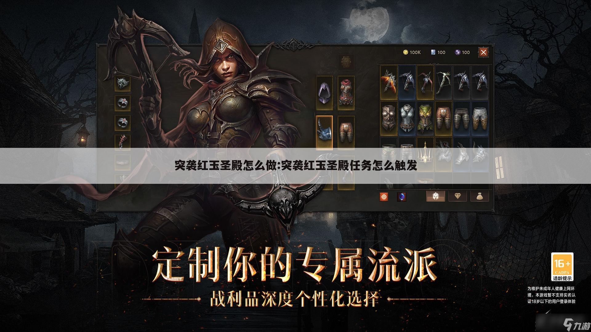 突袭红玉圣殿怎么做:突袭红玉圣殿任务怎么触发