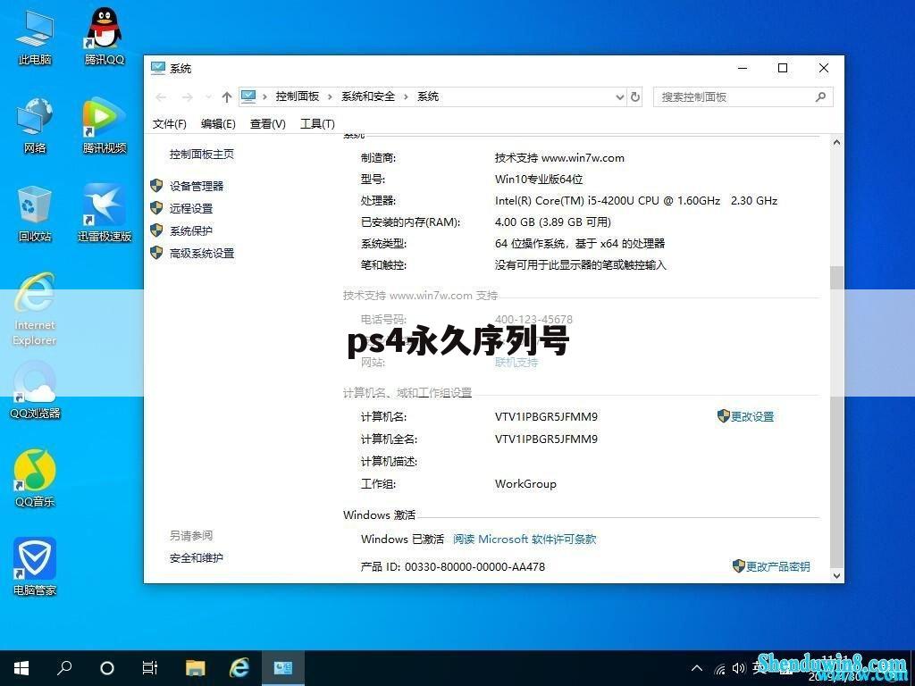 ps4永久序列号