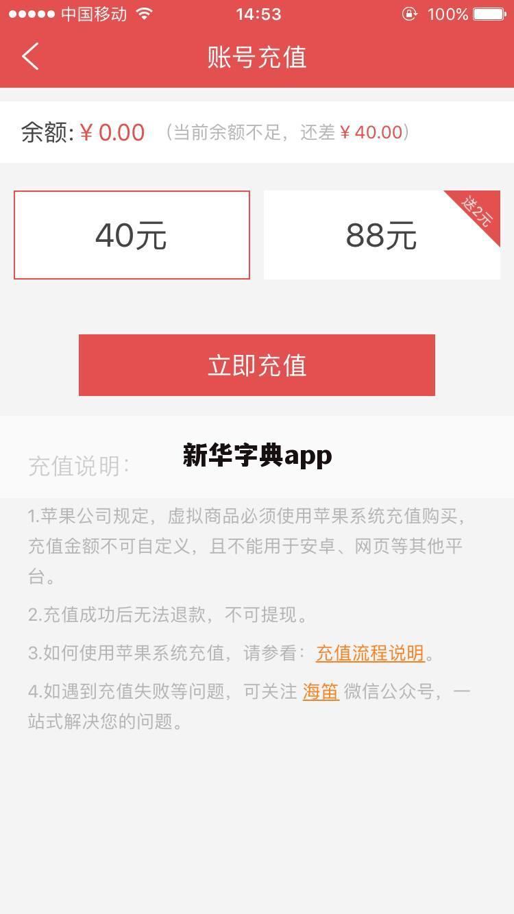 新华字典app