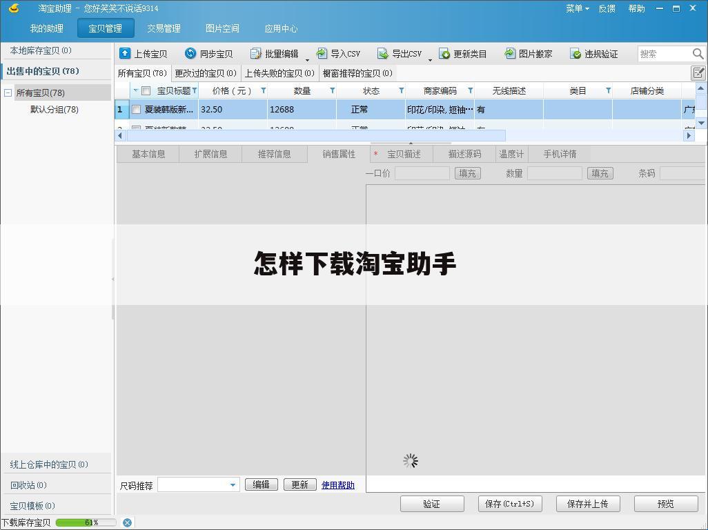 怎样下载淘宝助手