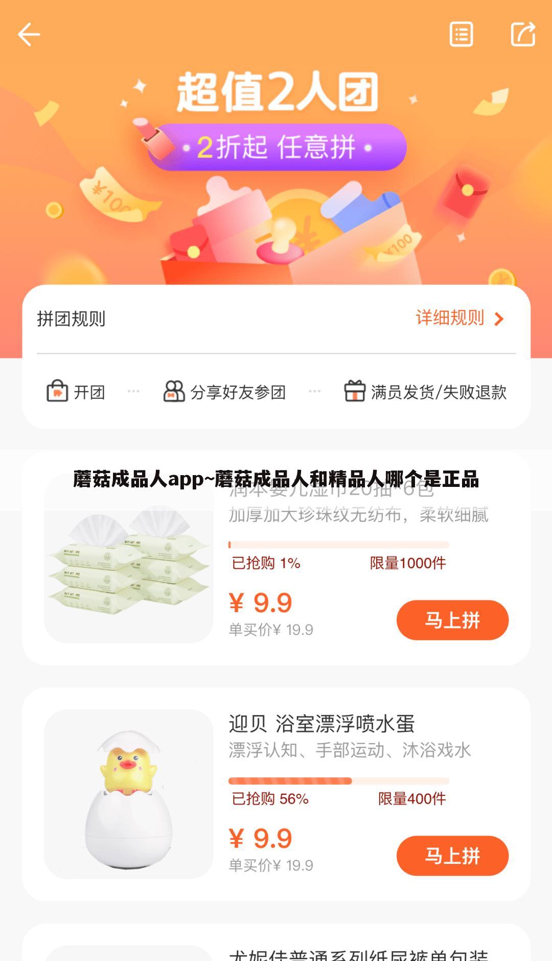 蘑菇成品人app~蘑菇成品人和精品人哪个是正品