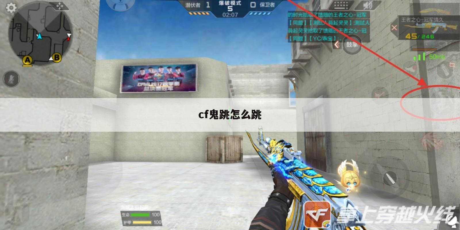 cf鬼跳怎么跳