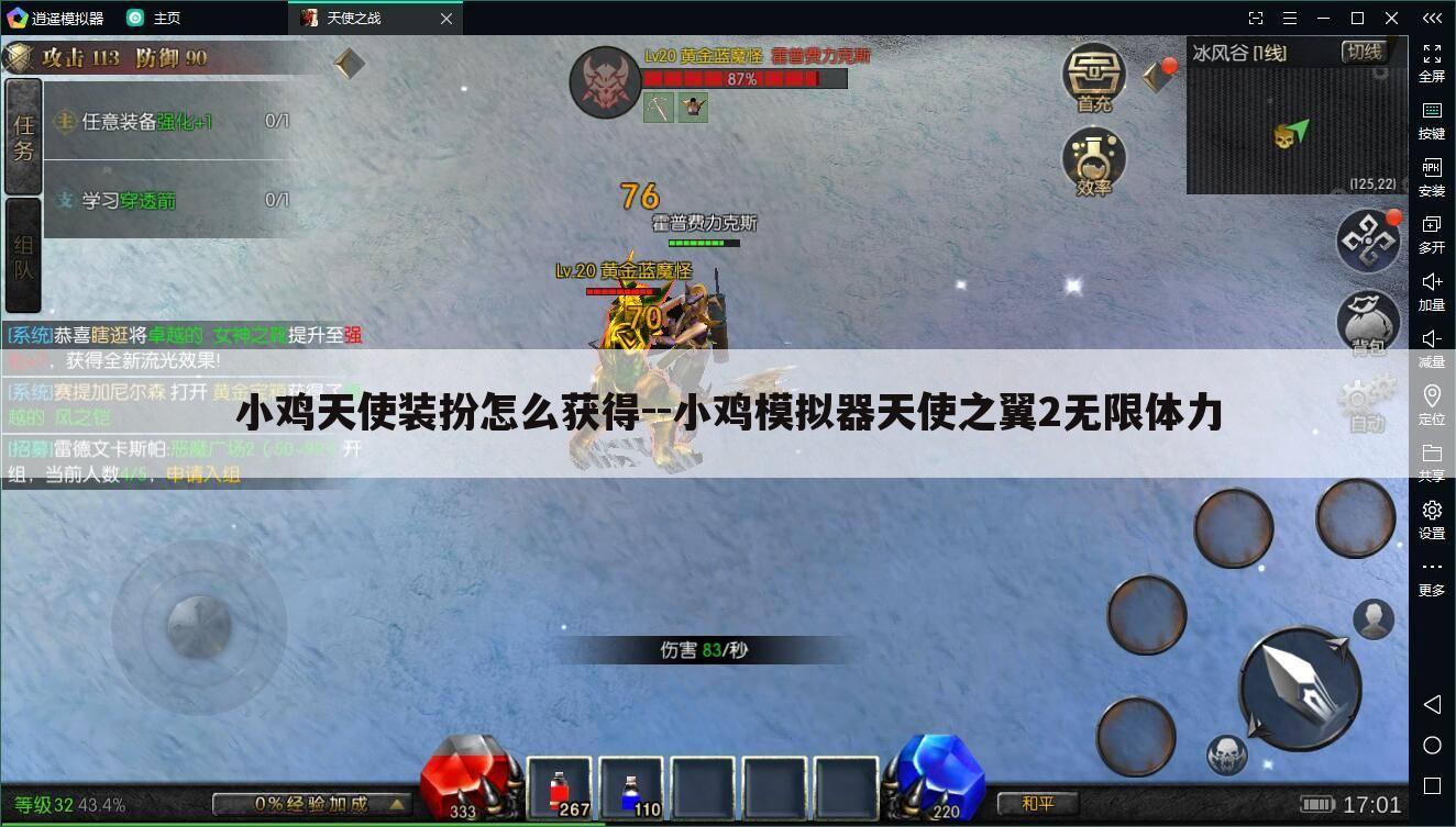 小鸡天使装扮怎么获得--小鸡模拟器天使之翼2无限体力