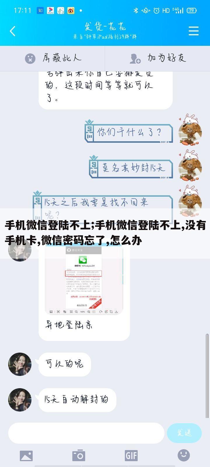 手机微信登陆不上;手机微信登陆不上,没有手机卡,微信密码忘了,怎么办