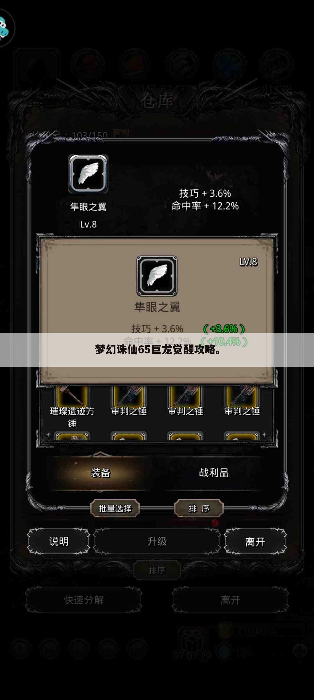 梦幻诛仙65巨龙觉醒攻略。
