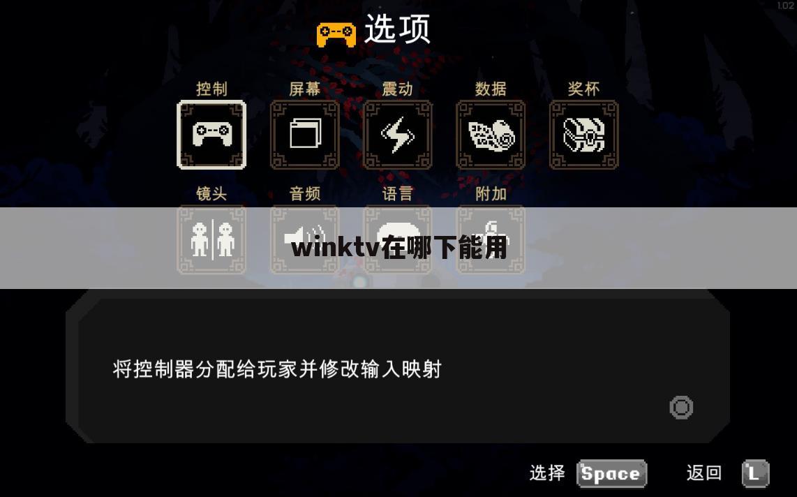 winktv在哪下能用