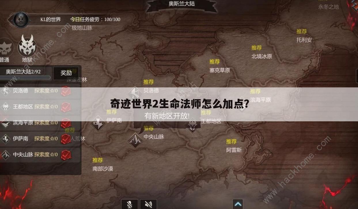 奇迹世界2生命法师怎么加点?