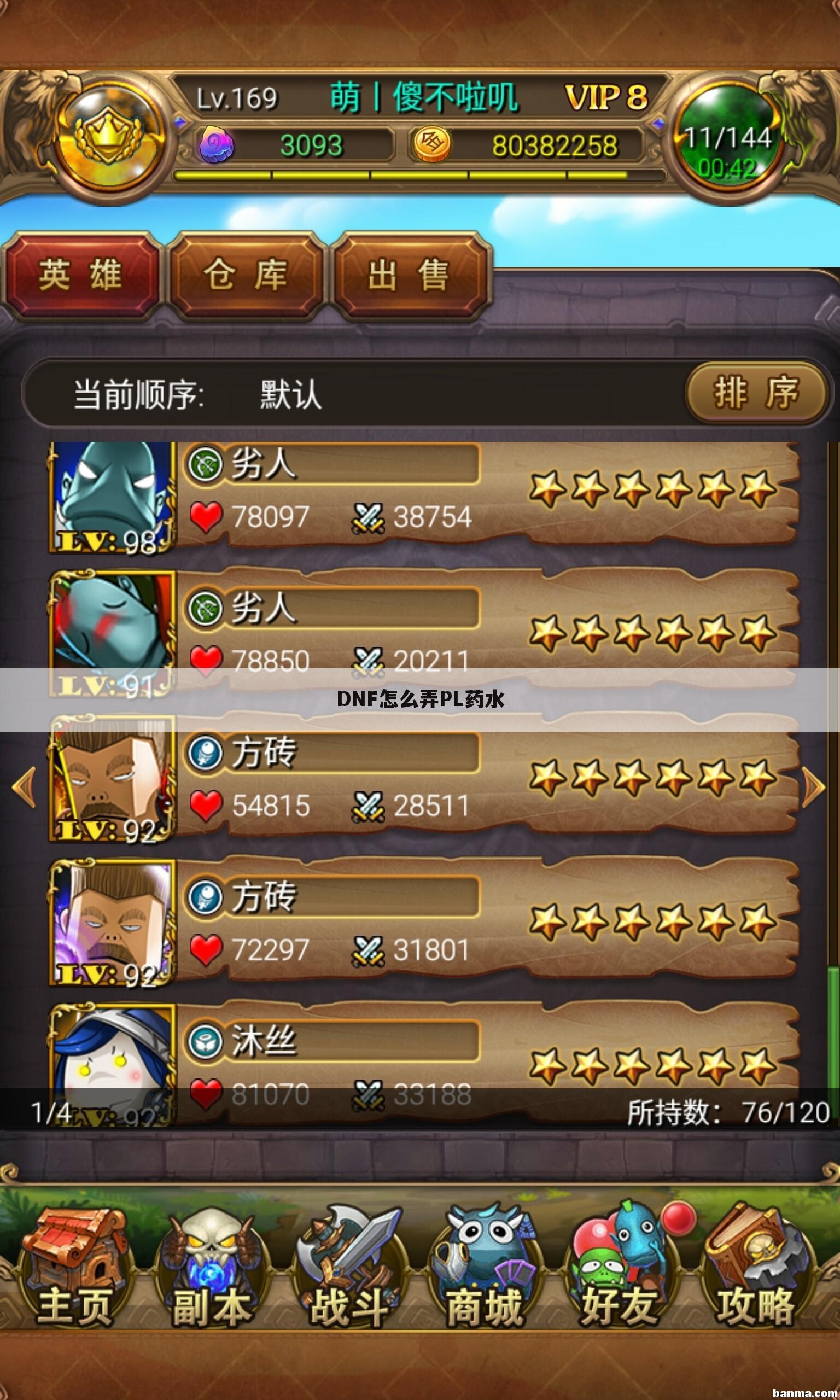 DNF怎么弄PL药水