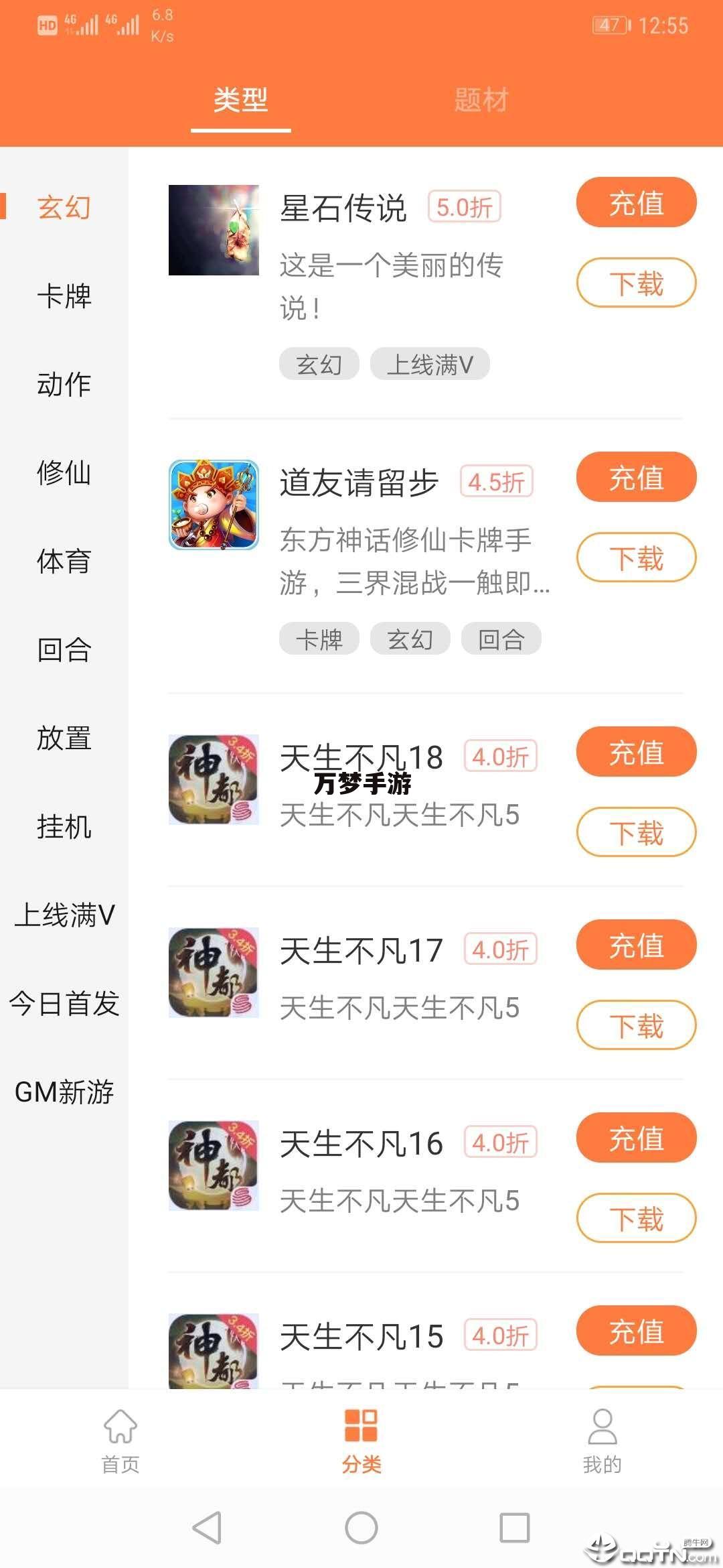 万梦手游
