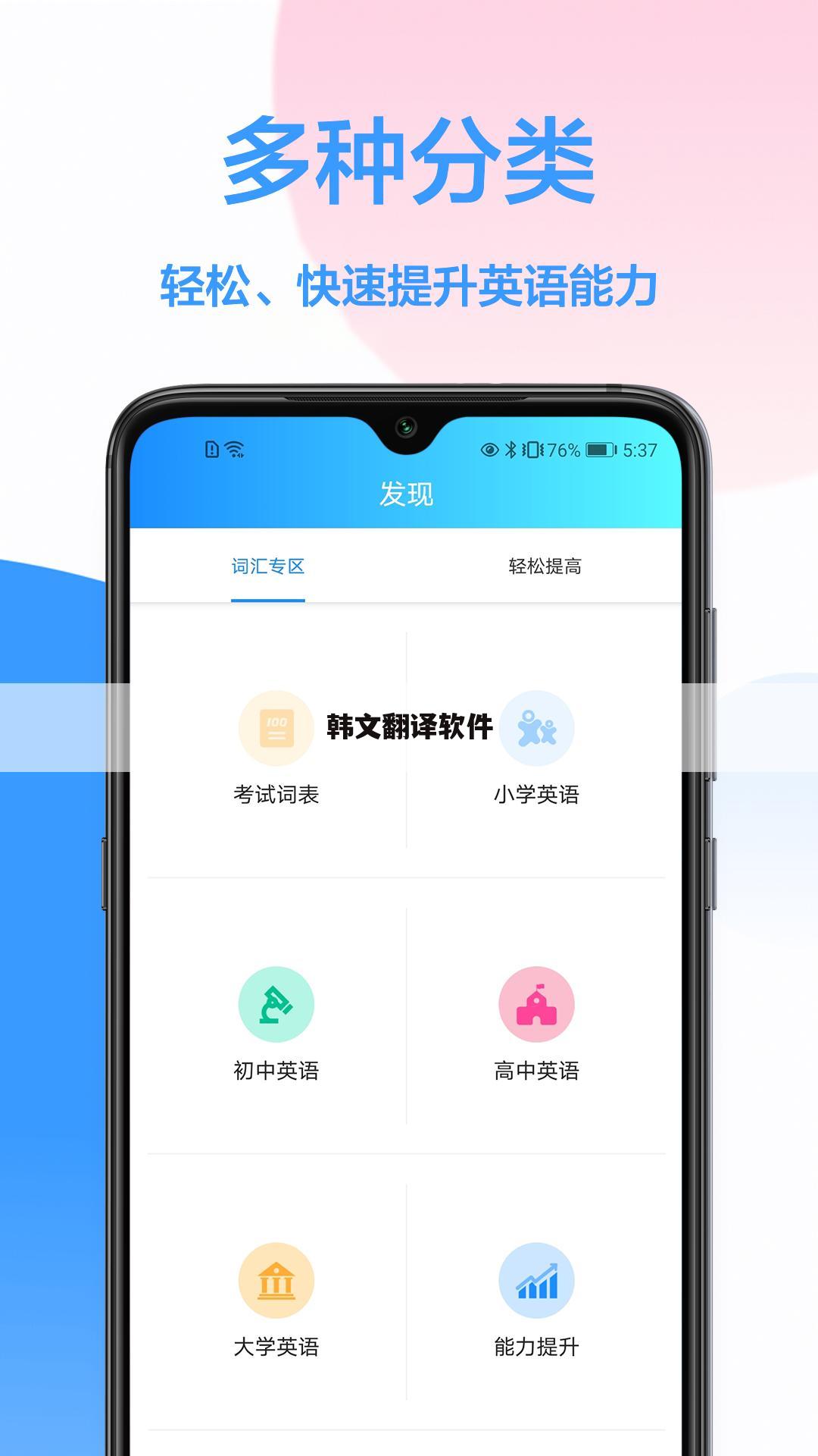 韩文翻译软件