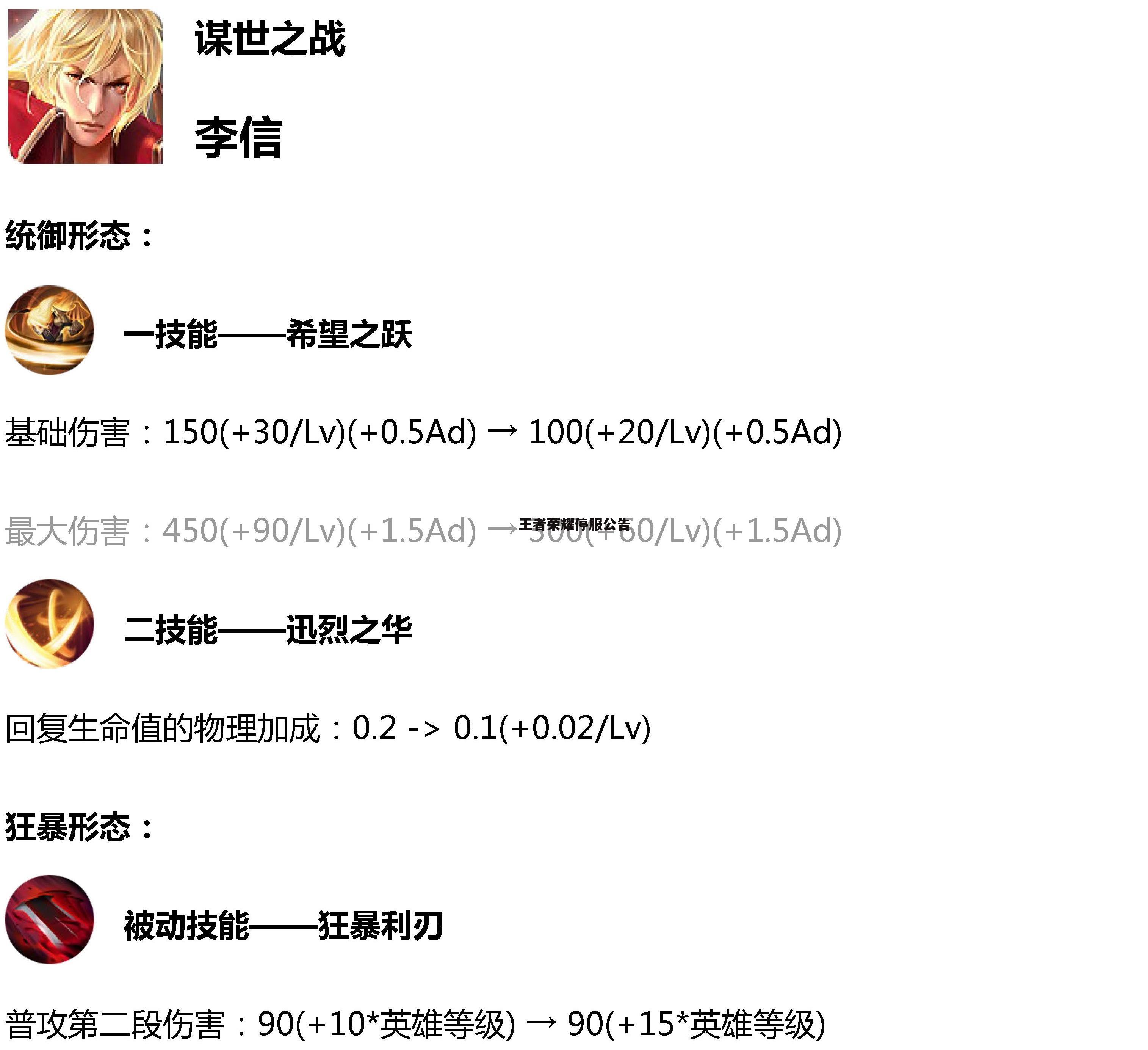 王者荣耀停服公告