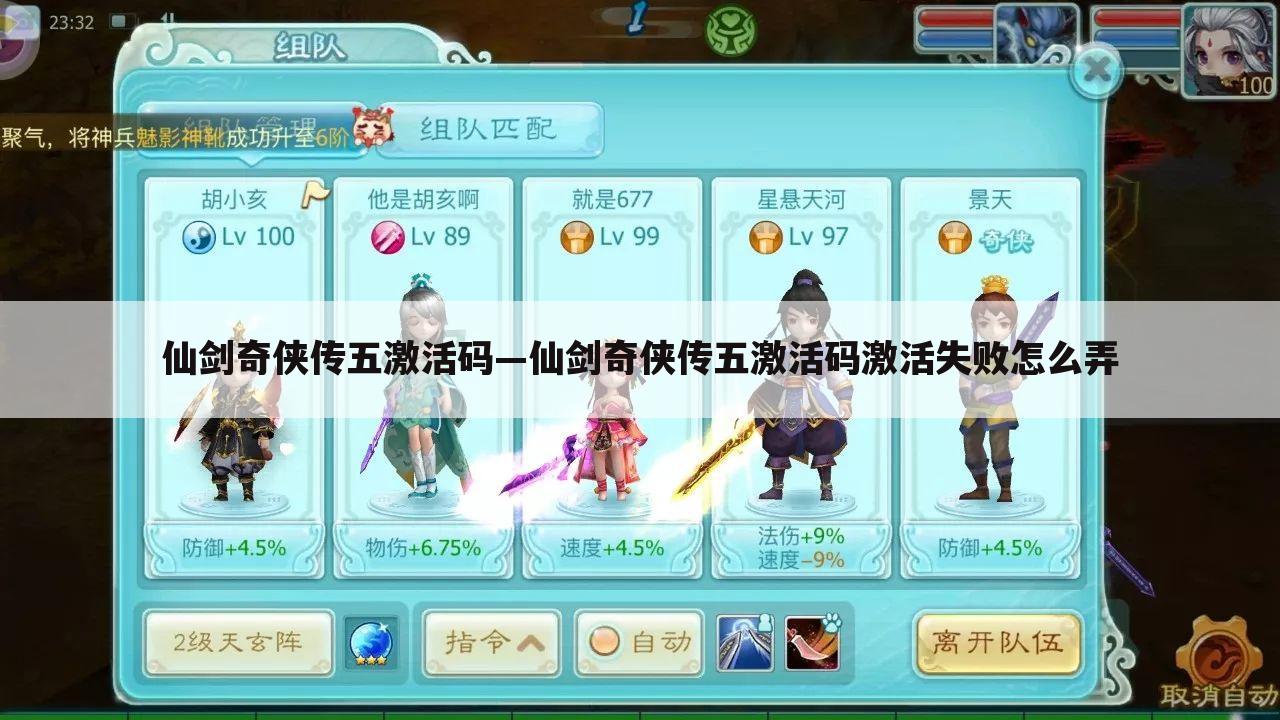 仙剑奇侠传五激活码—仙剑奇侠传五激活码激活失败怎么弄