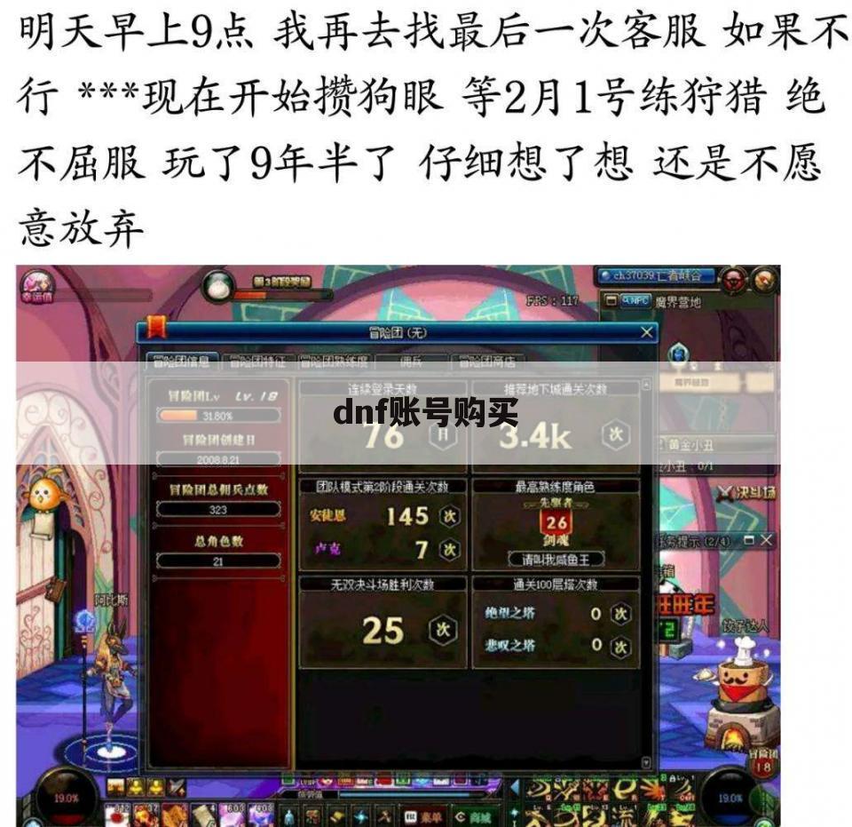 dnf账号购买