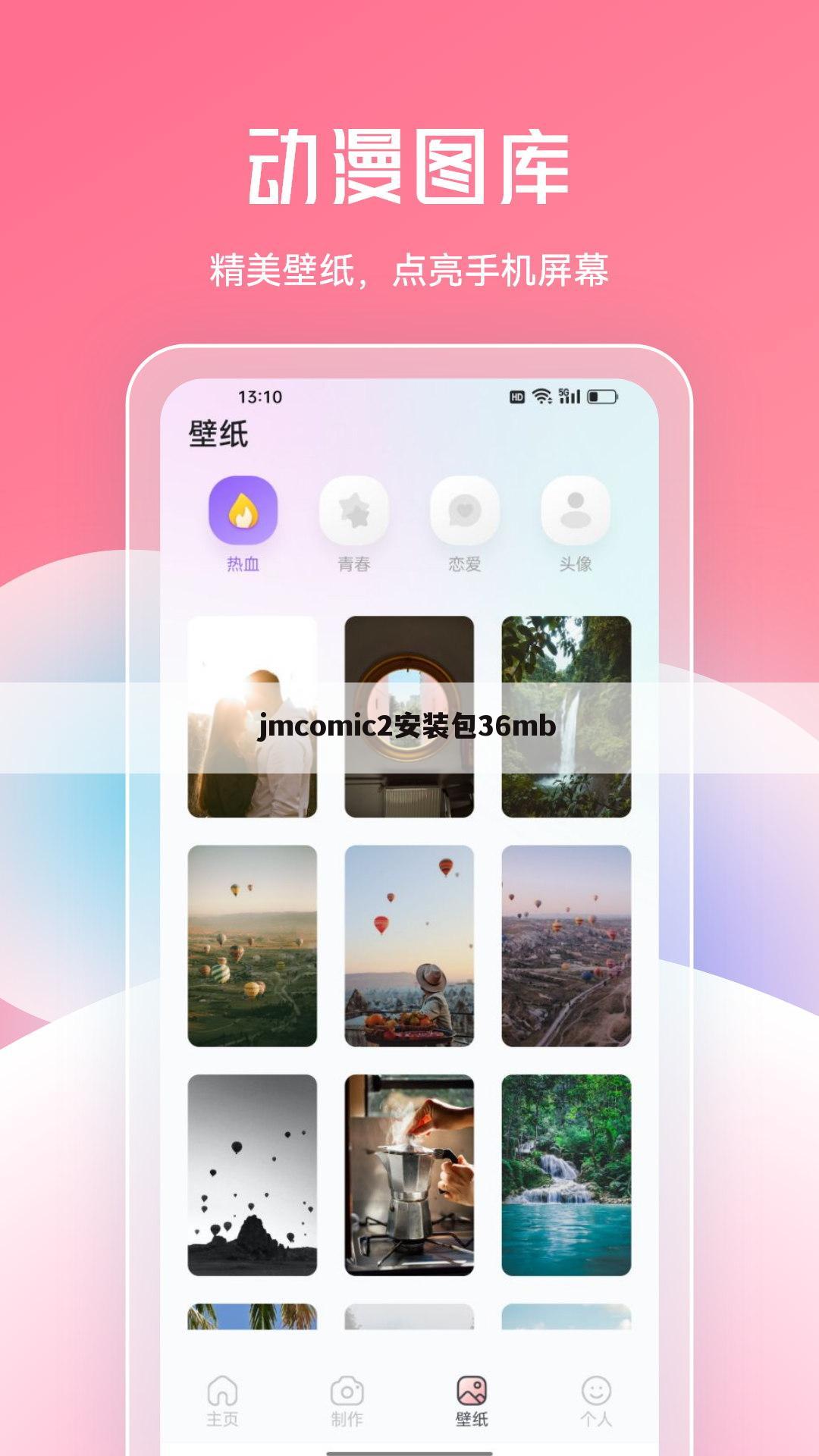 jmcomic2安装包36mb