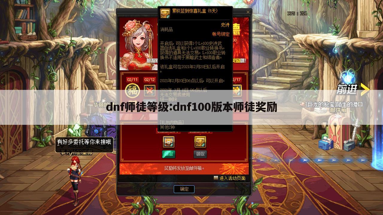dnf师徒等级:dnf100版本师徒奖励