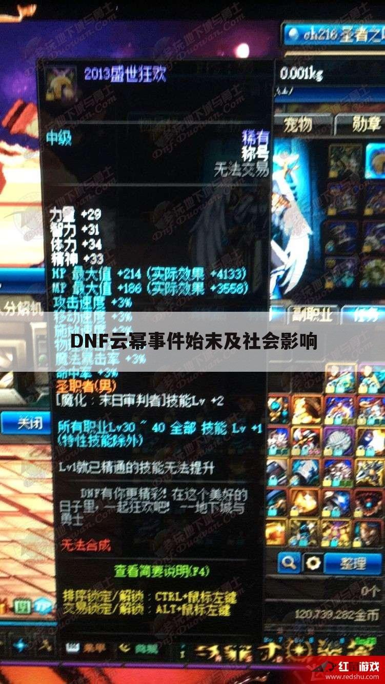 DNF云幂事件始末及社会影响