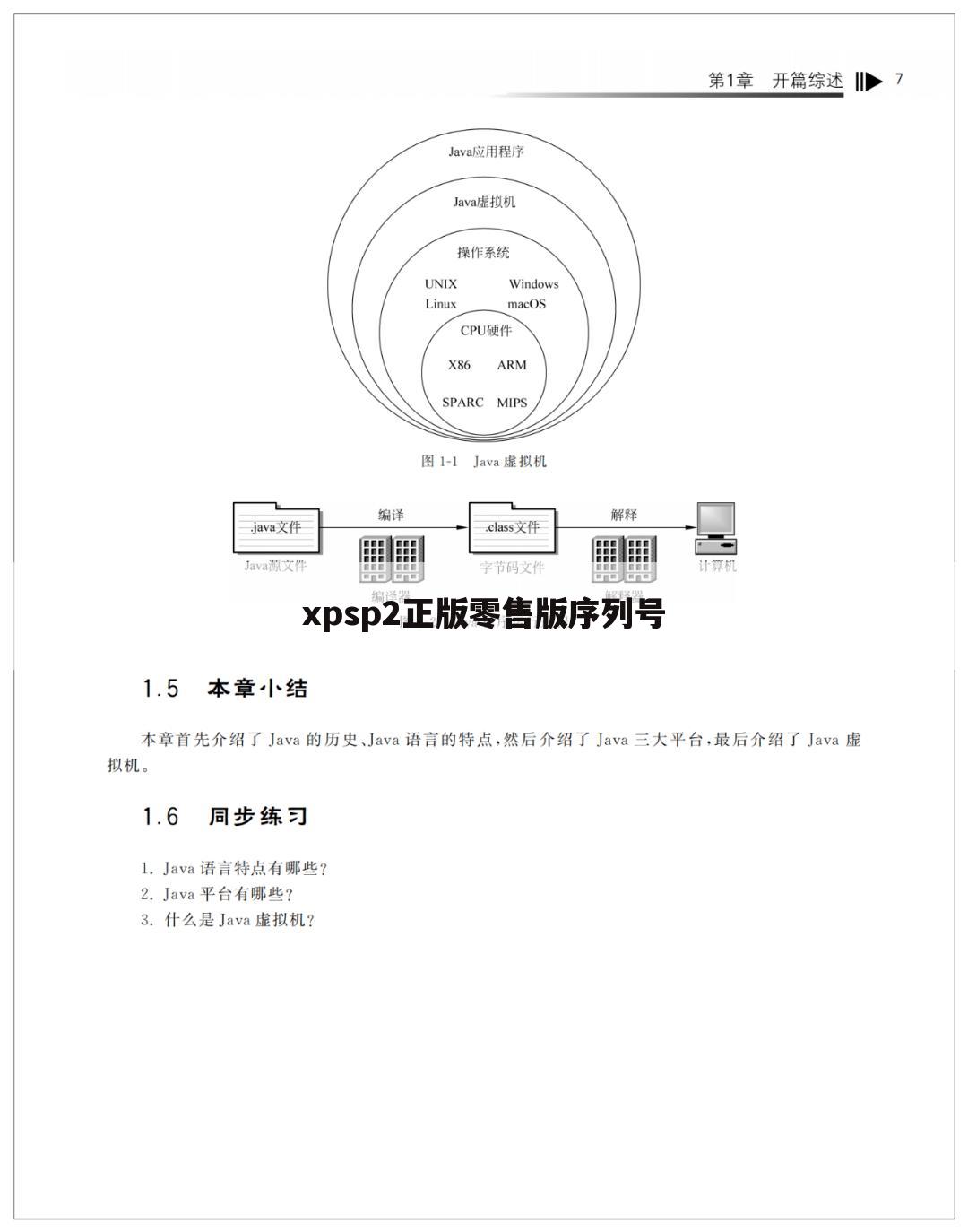 xpsp2正版零售版序列号