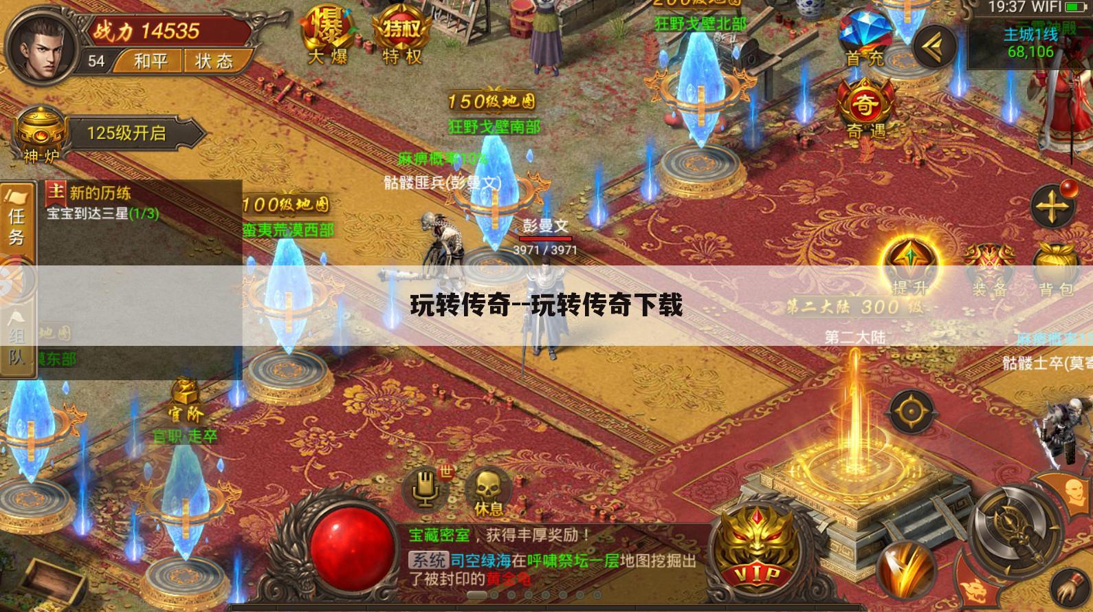 玩转传奇--玩转传奇下载