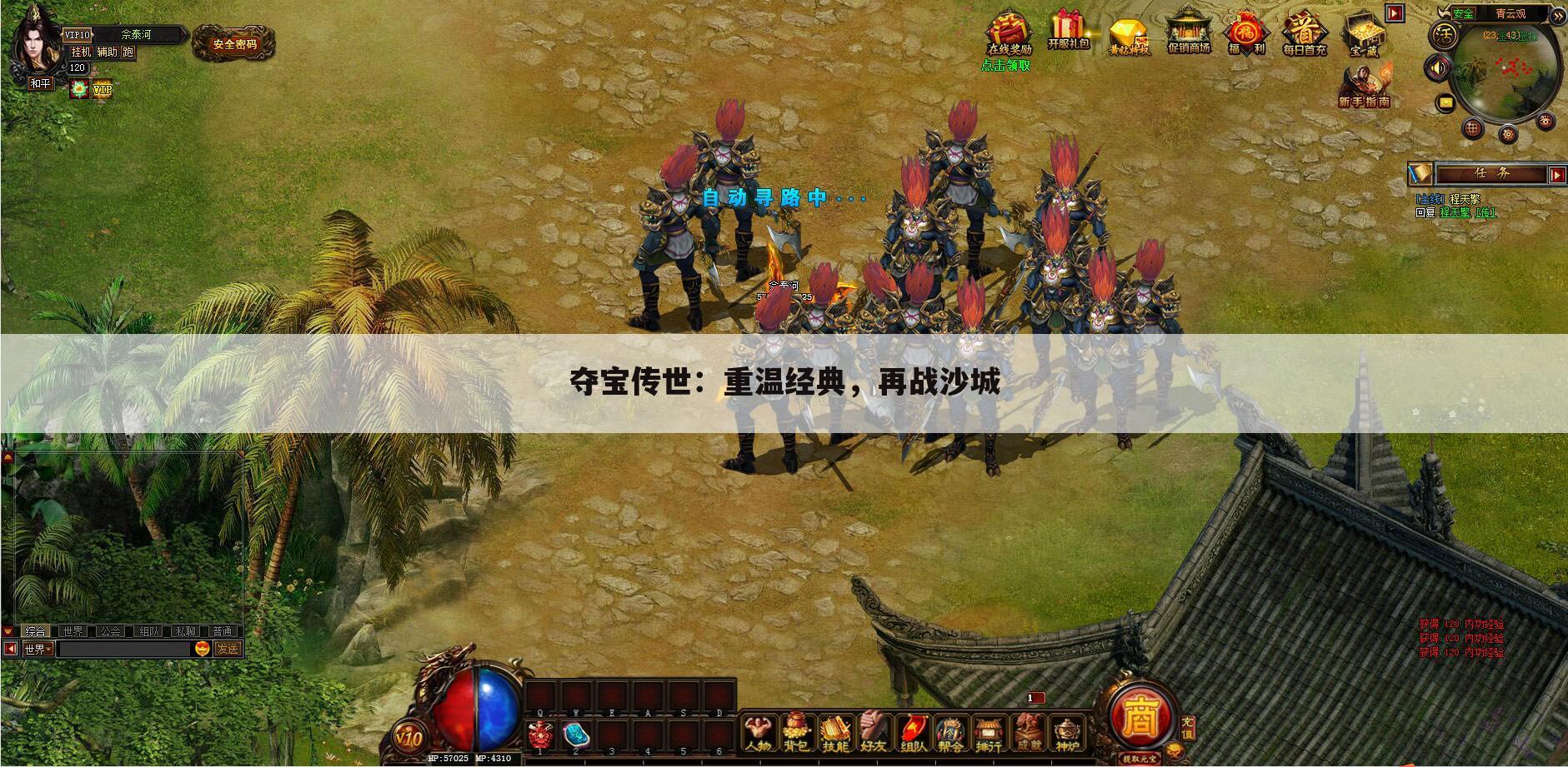 夺宝传世：重温经典，再战沙城
