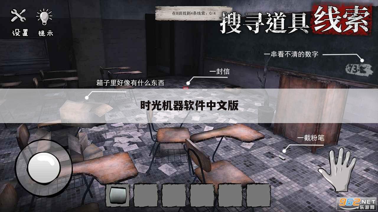 时光机器软件中文版