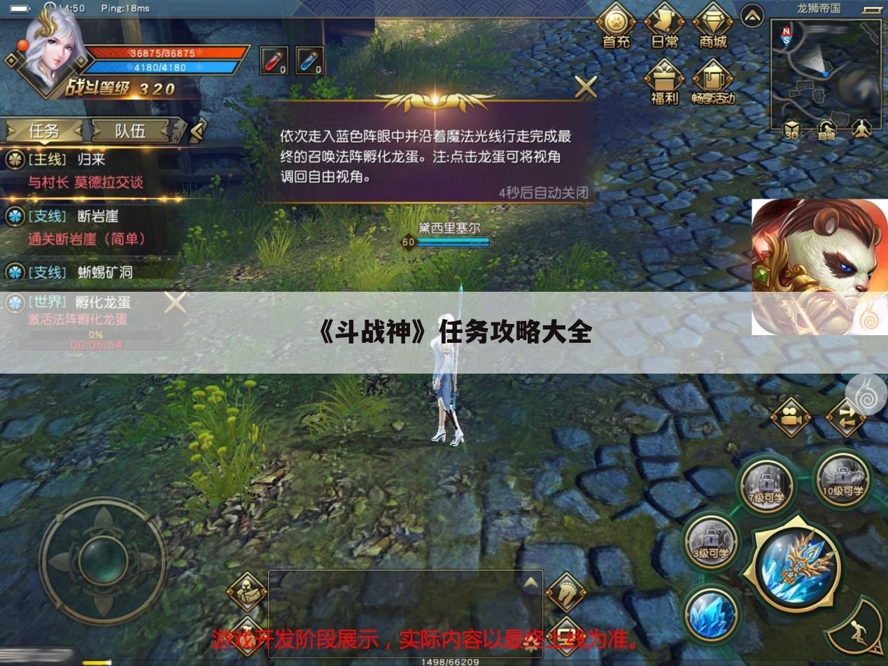 《斗战神》任务攻略大全