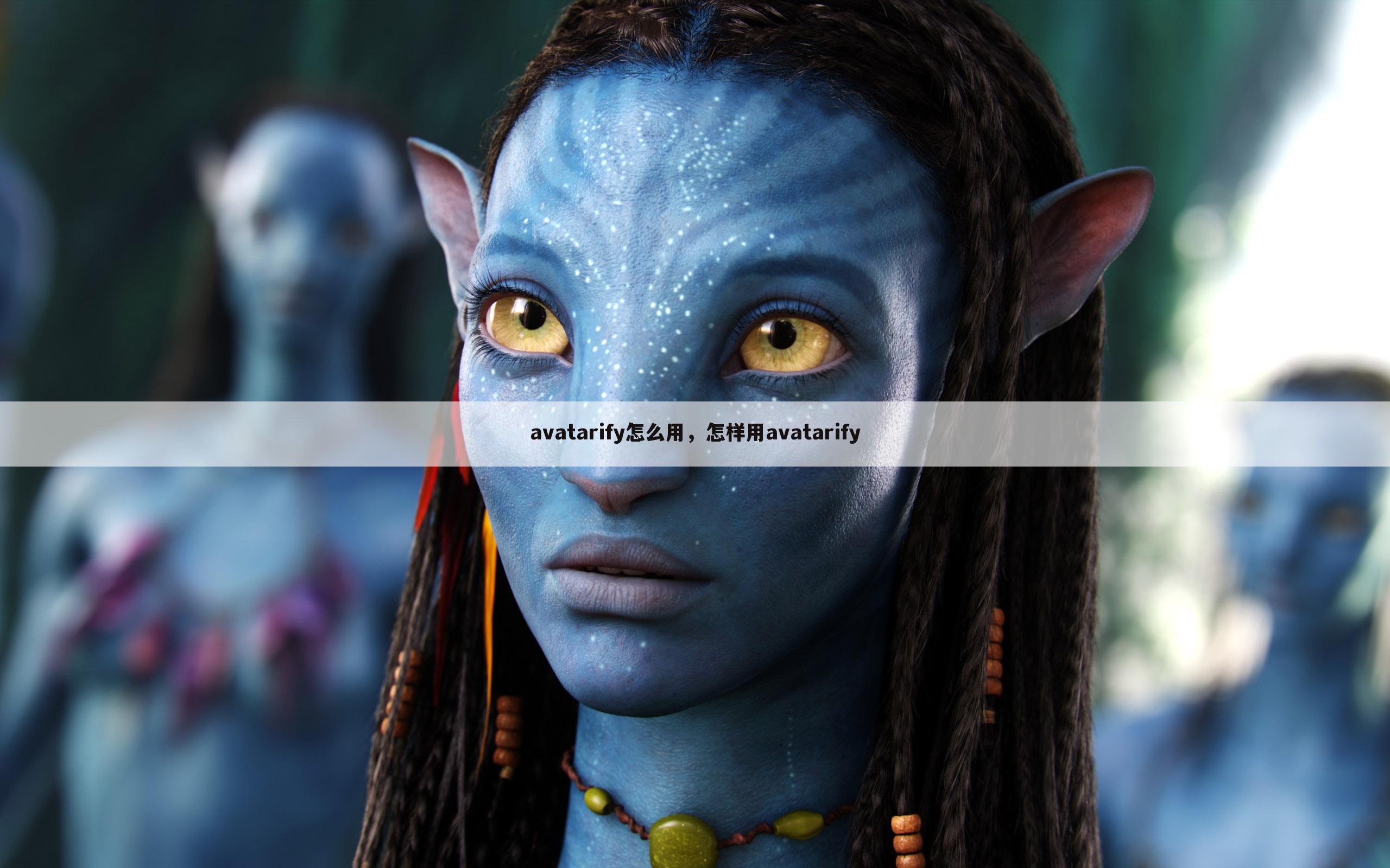 avatarify怎么用，怎样用avatarify