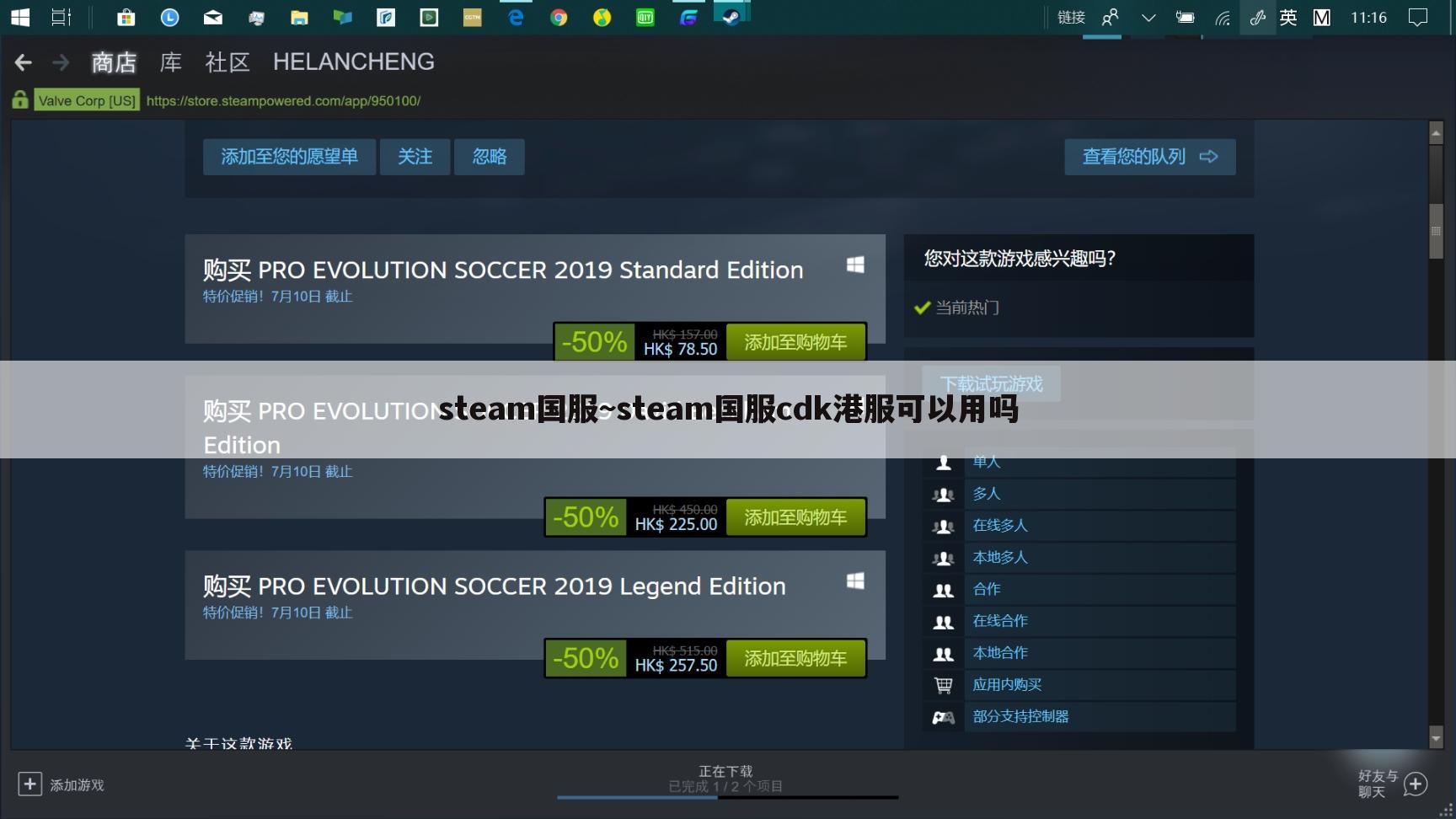 steam国服~steam国服cdk港服可以用吗