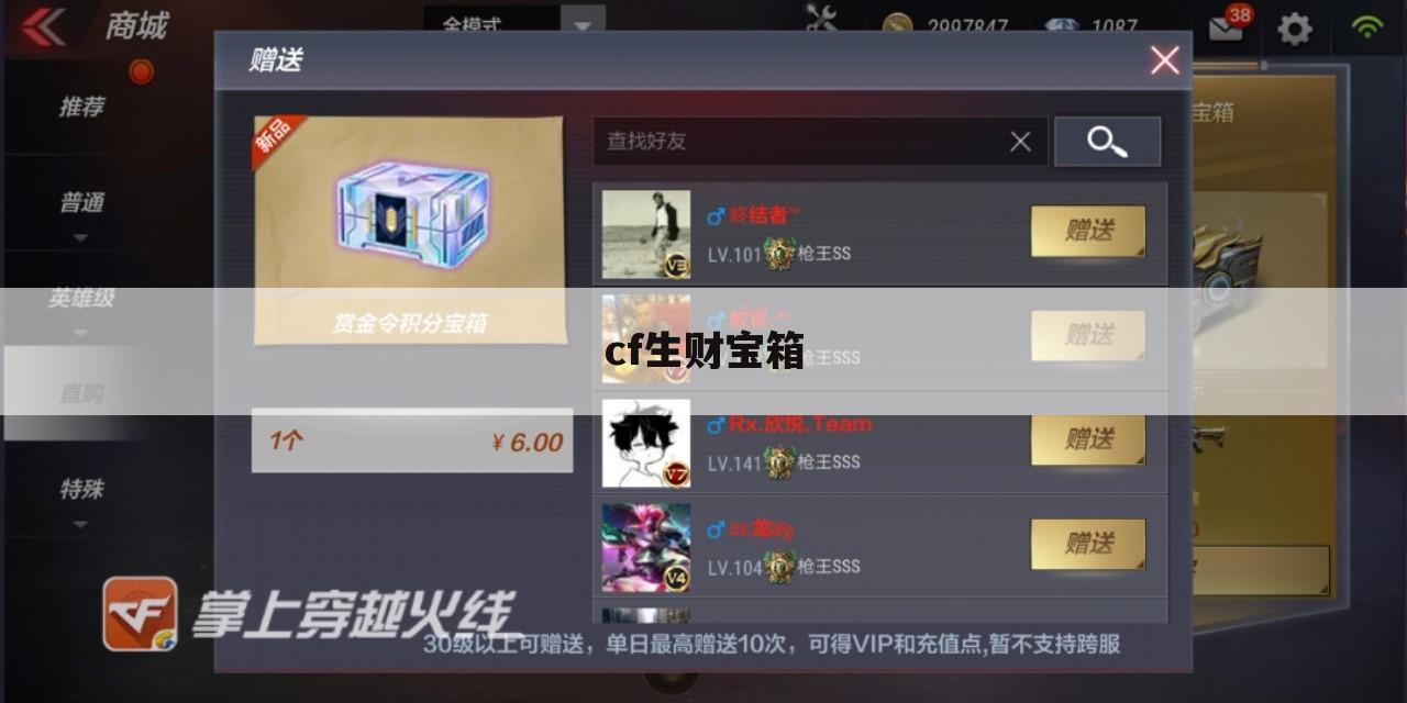 cf生财宝箱