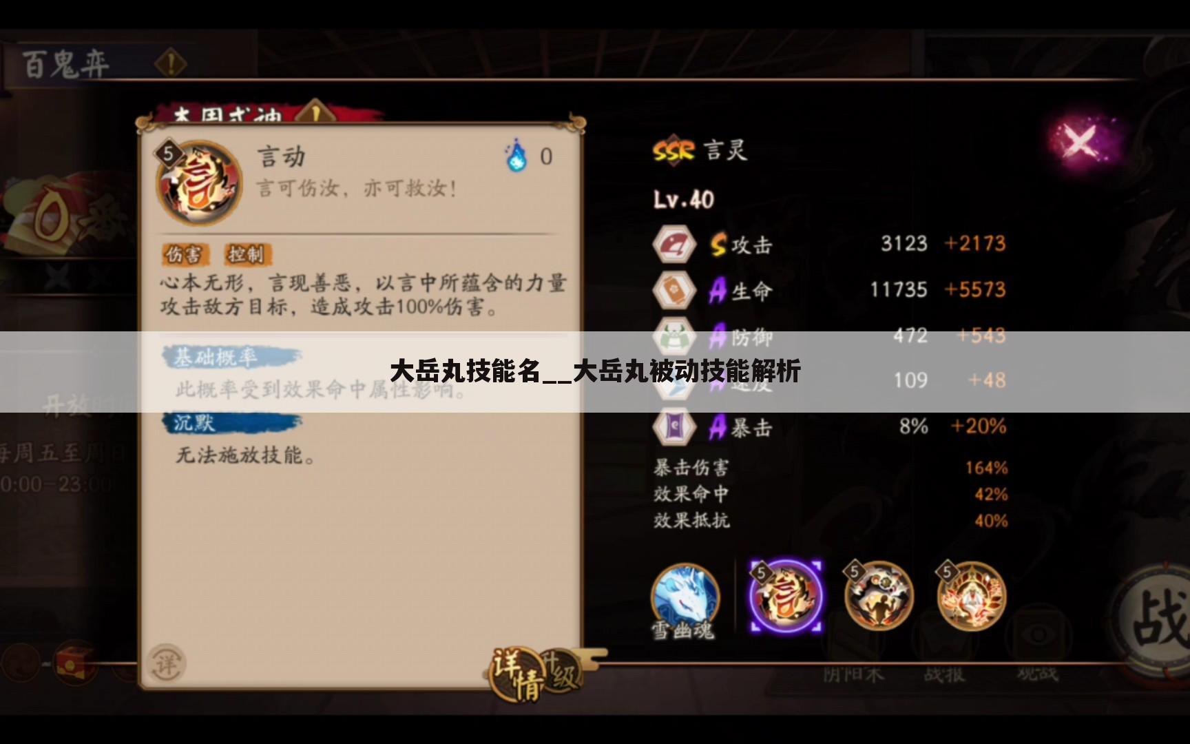 大岳丸技能名__大岳丸被动技能解析