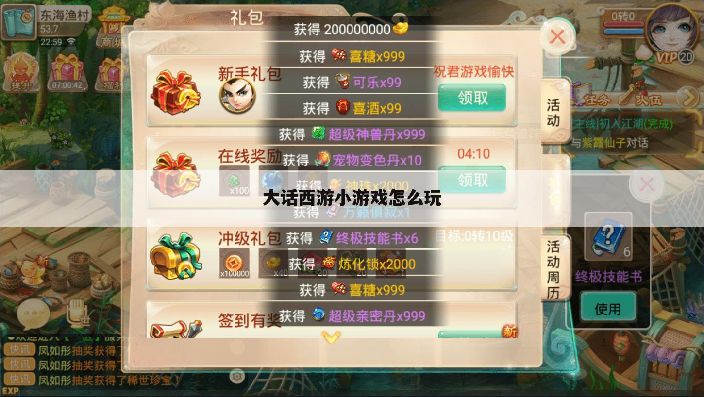 大话西游小游戏怎么玩