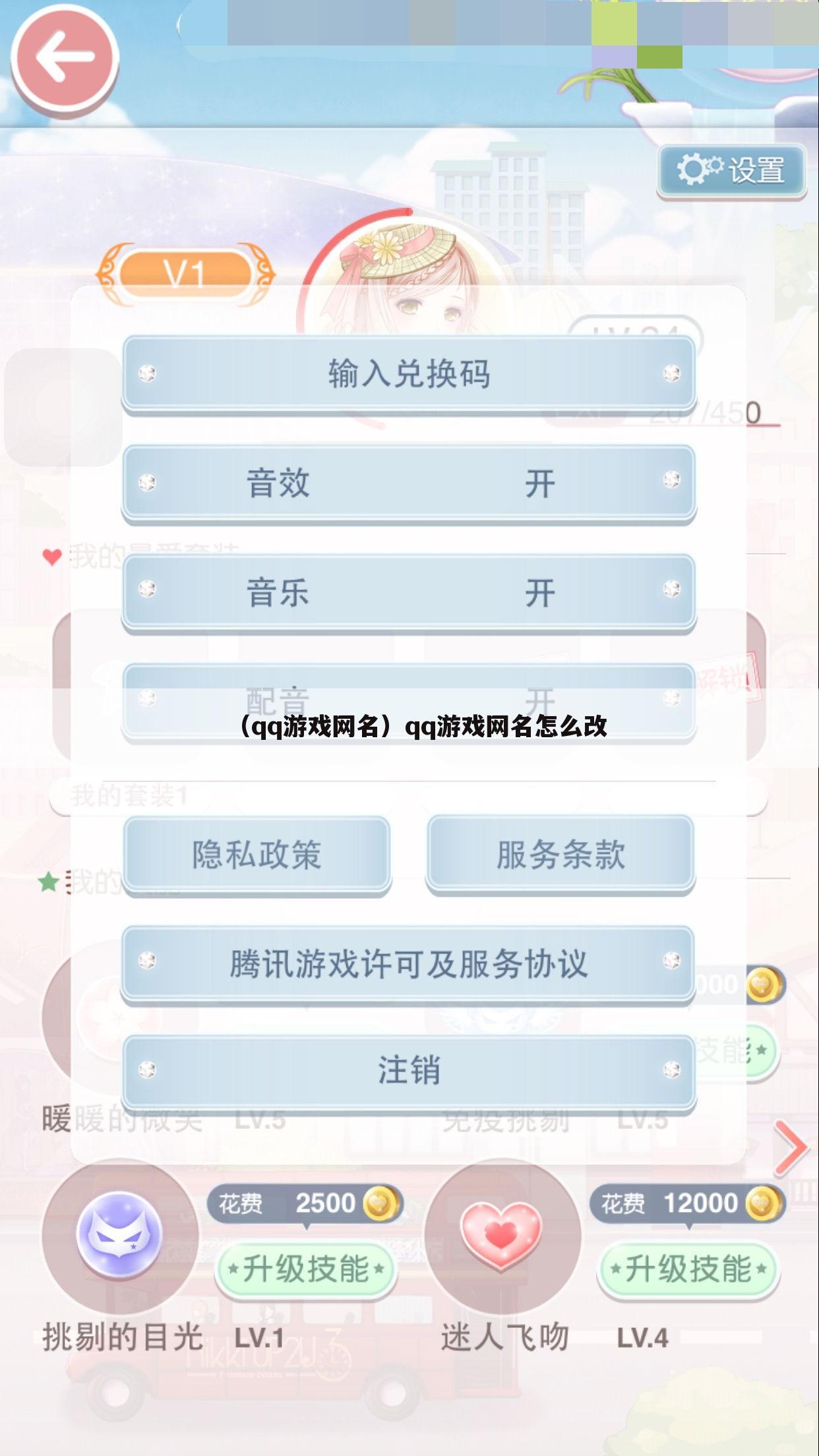 （qq游戏网名）qq游戏网名怎么改