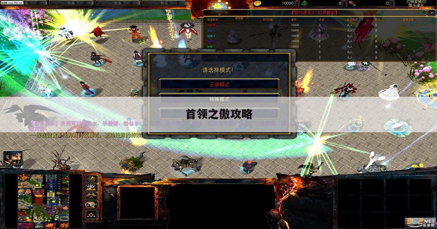 首领之傲攻略