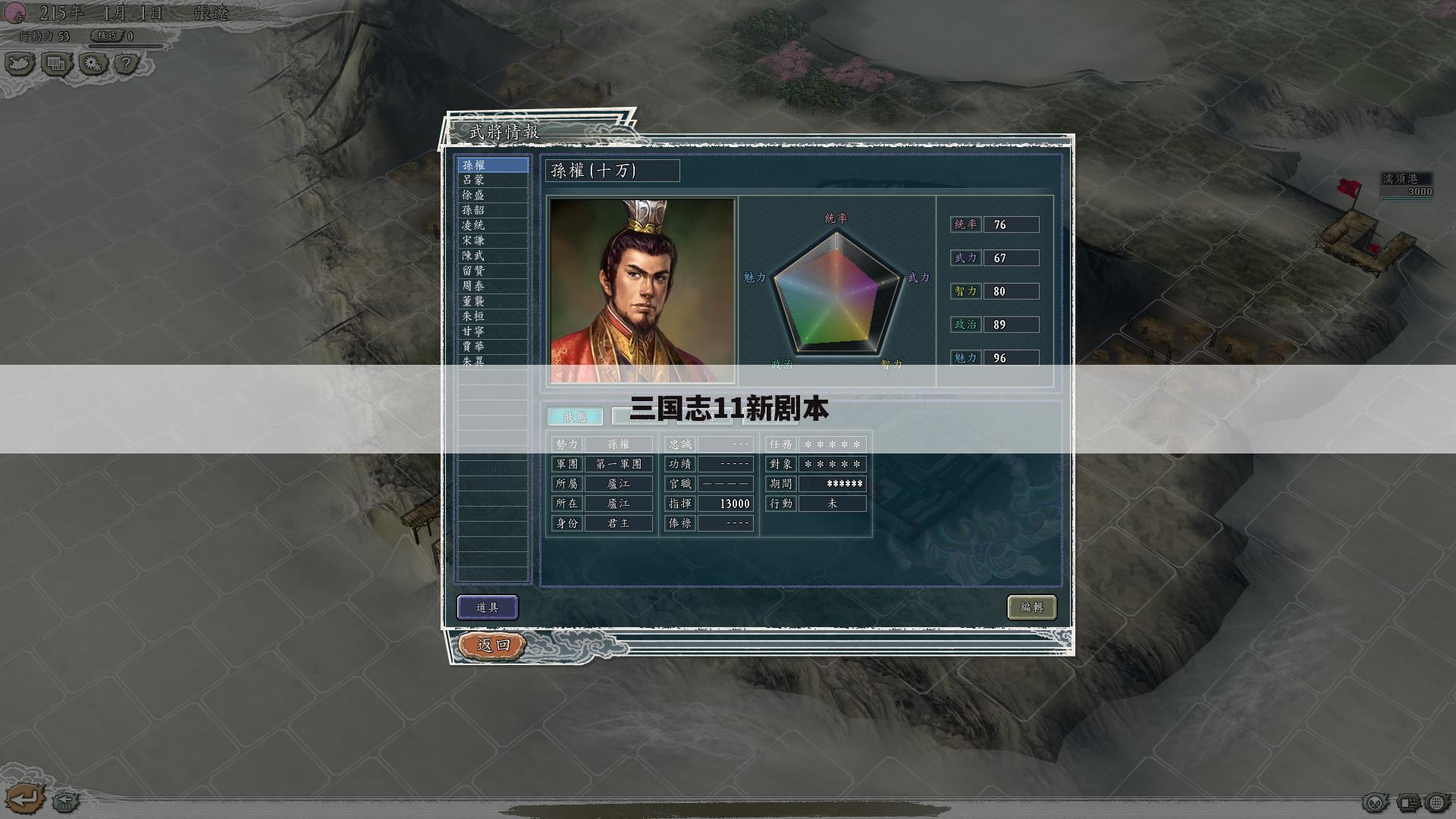 三国志11新剧本