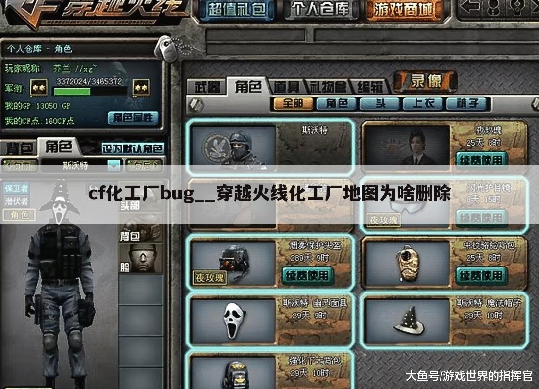 cf化工厂bug__穿越火线化工厂地图为啥删除