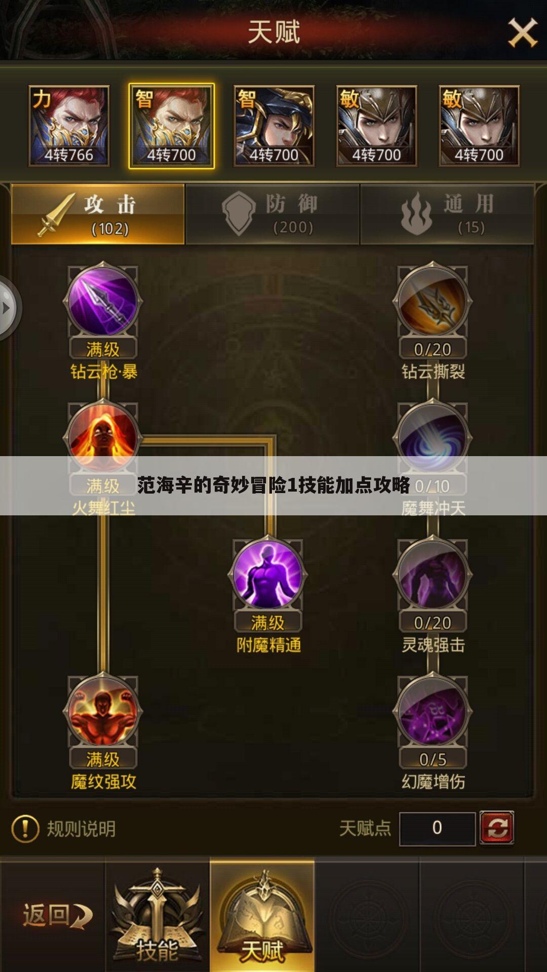 范海辛的奇妙冒险1技能加点攻略
