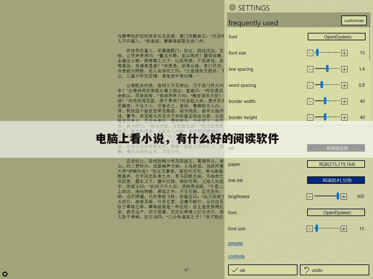 电脑上看小说,有什么好的阅读软件