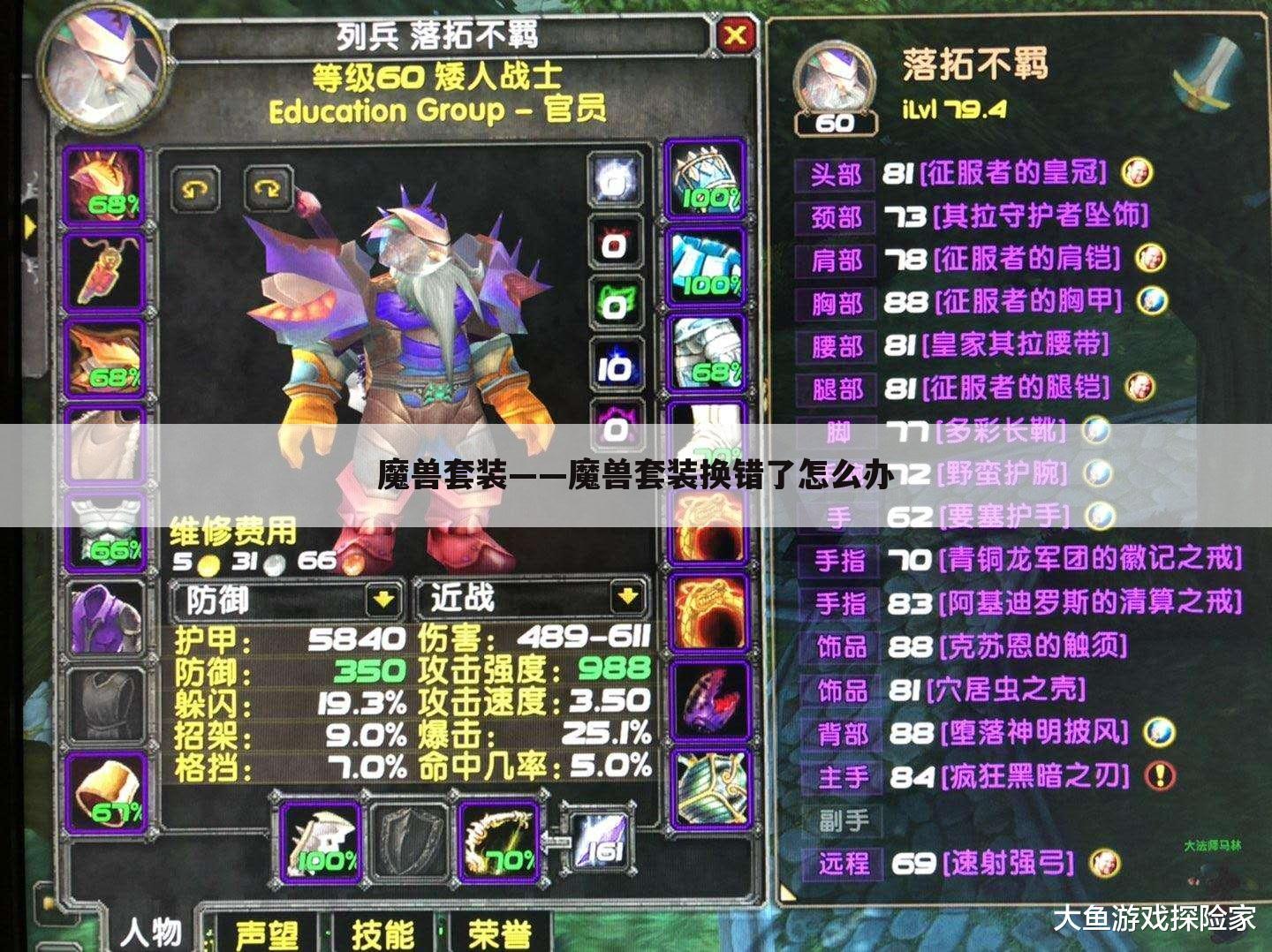 魔兽套装——魔兽套装换错了怎么办