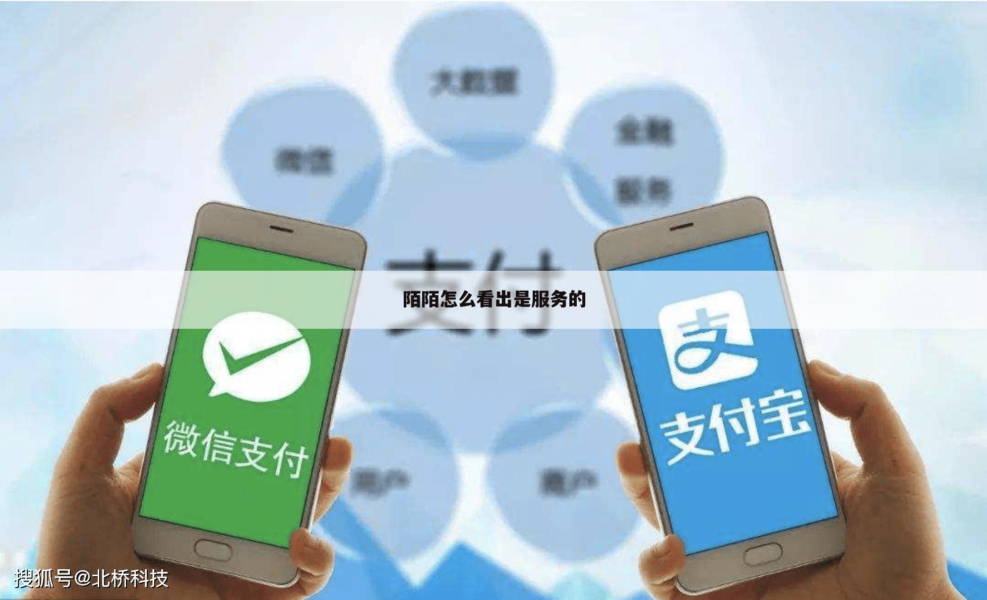 陌陌怎么看出是服务的