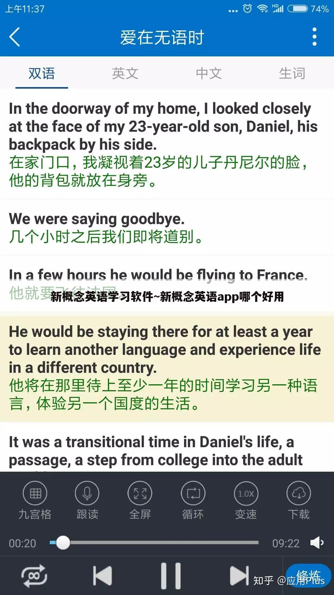 新概念英语学习软件~新概念英语app哪个好用