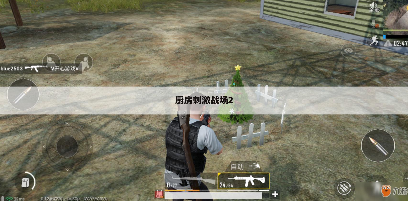 厨房刺激战场2