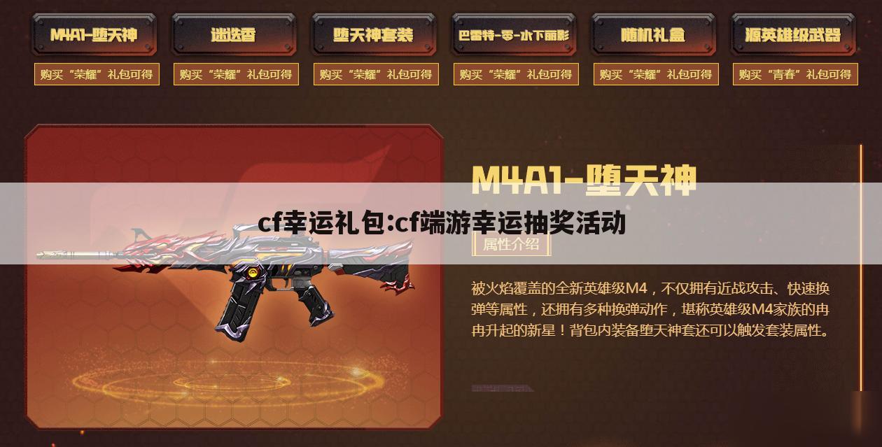 cf幸运礼包:cf端游幸运抽奖活动