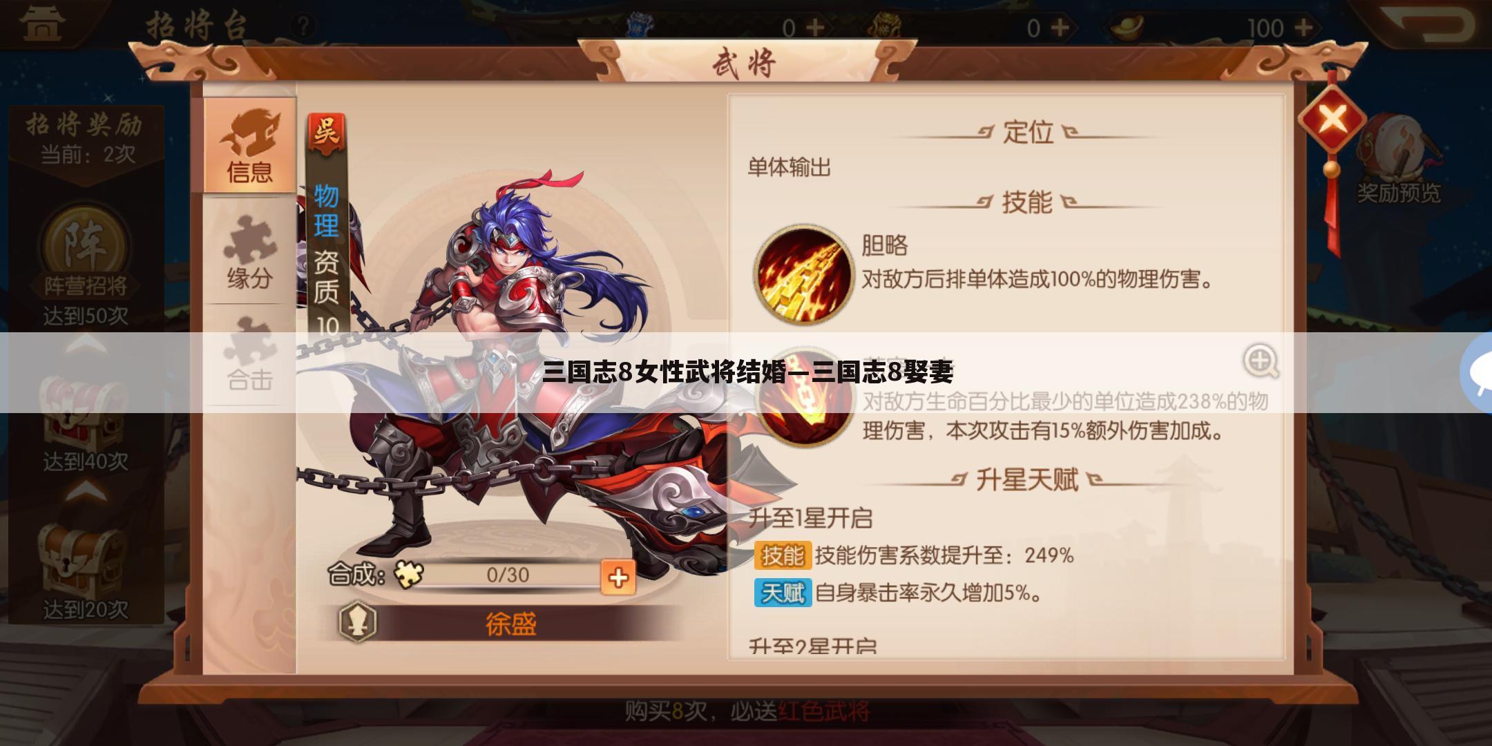 三国志8女性武将结婚—三国志8娶妻