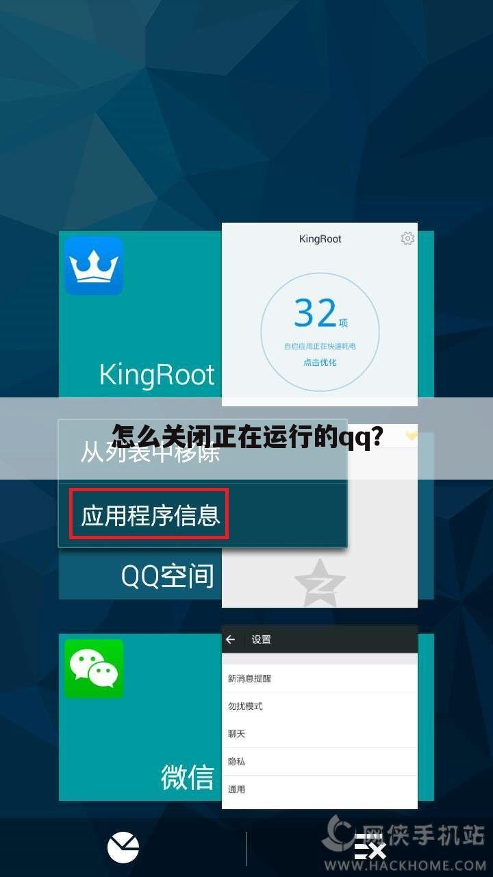 怎么关闭正在运行的qq?