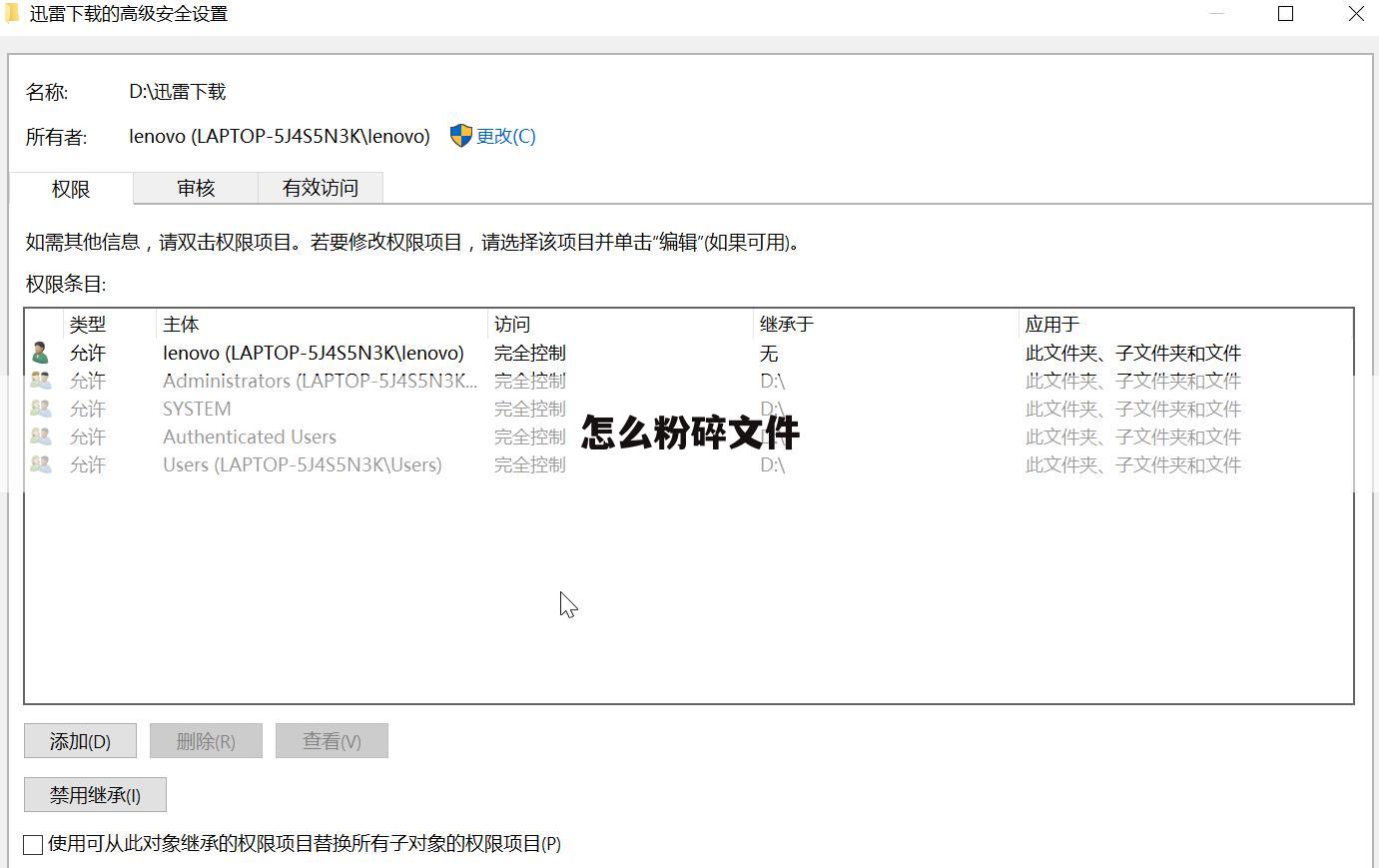 怎么粉碎文件