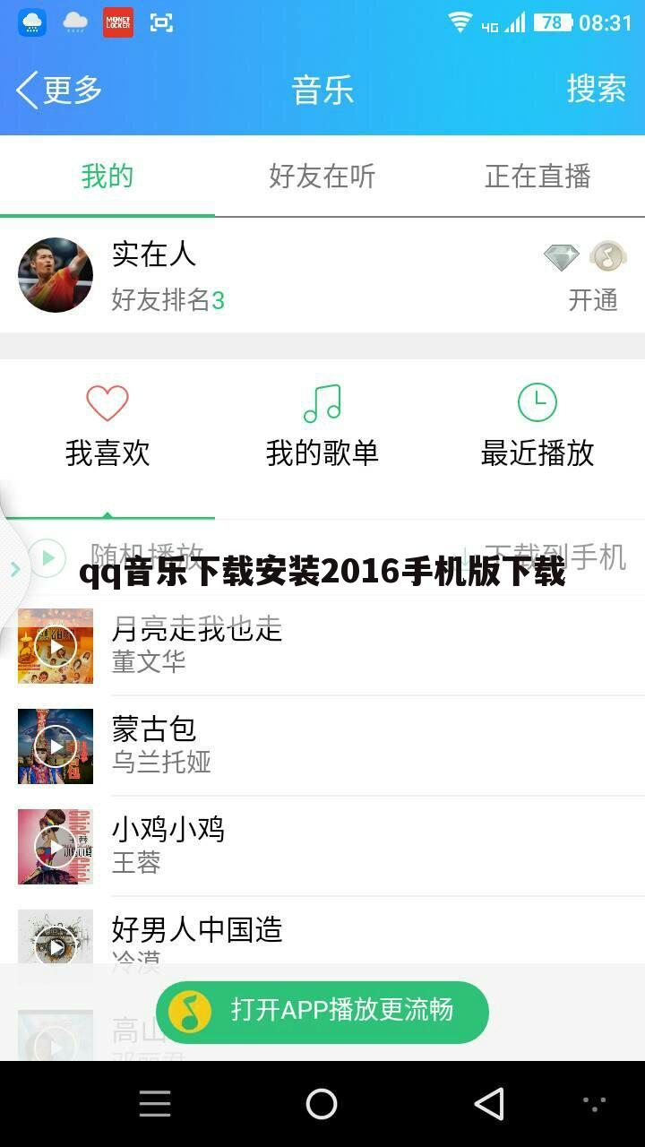 qq音乐下载安装2016手机版下载