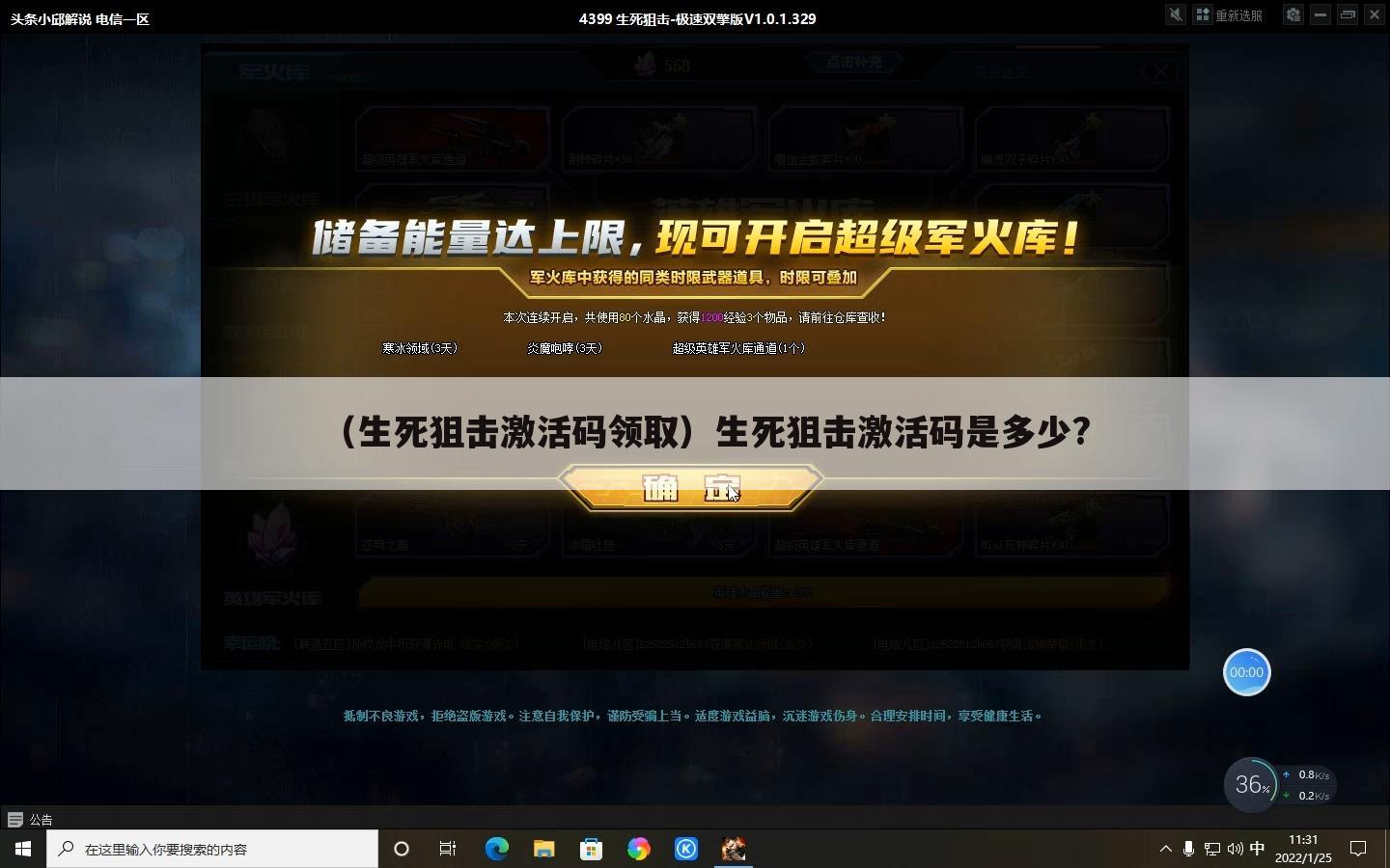 （生死狙击激活码领取）生死狙击激活码是多少?